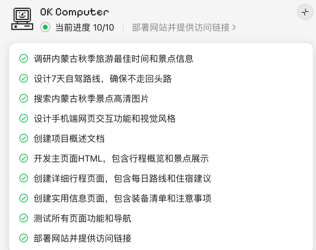 体验完Kimi「OK Computer」，我发现Agent还得是大模型公司来做。 配图 7