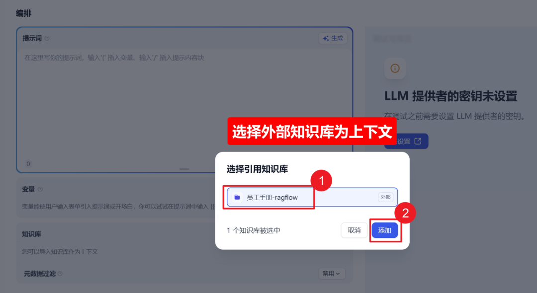 一文读懂 RAGFlow 知识库接入 Dify 的全流程 配图 12