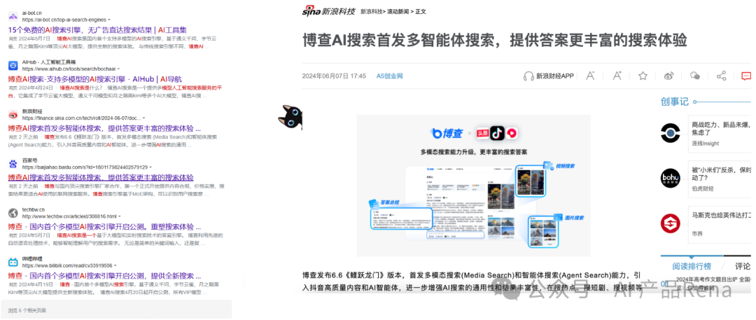 探探AI之二—博查AI搜索，国内首个多模态和agent搜索工具，测试对比秘塔和360AI搜索 配图 4