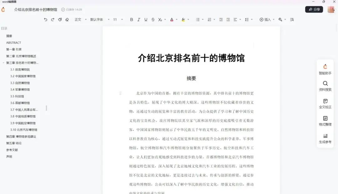 长文本能力哪家强？四款AI大模型的横向测试 配图 10