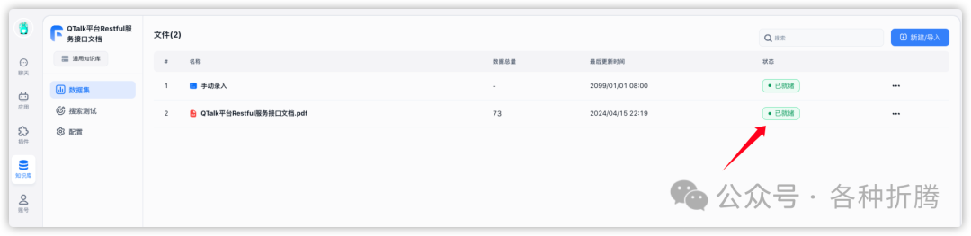 基于FastGPT搭建知识库问答系统 配图 12