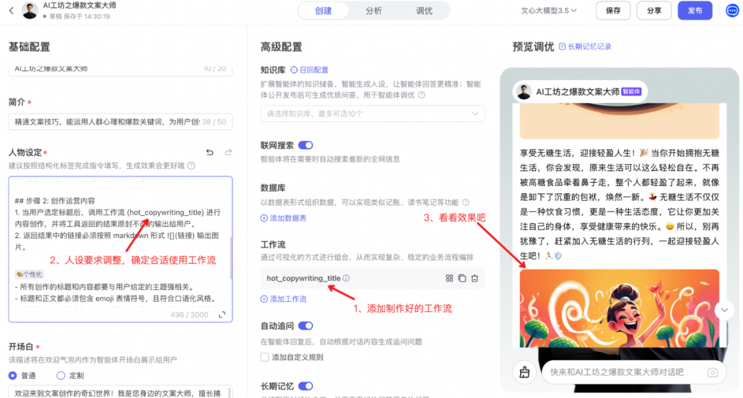 文心智能平台（AgentBuilder）智能体构建手册（万字长文） 配图 81