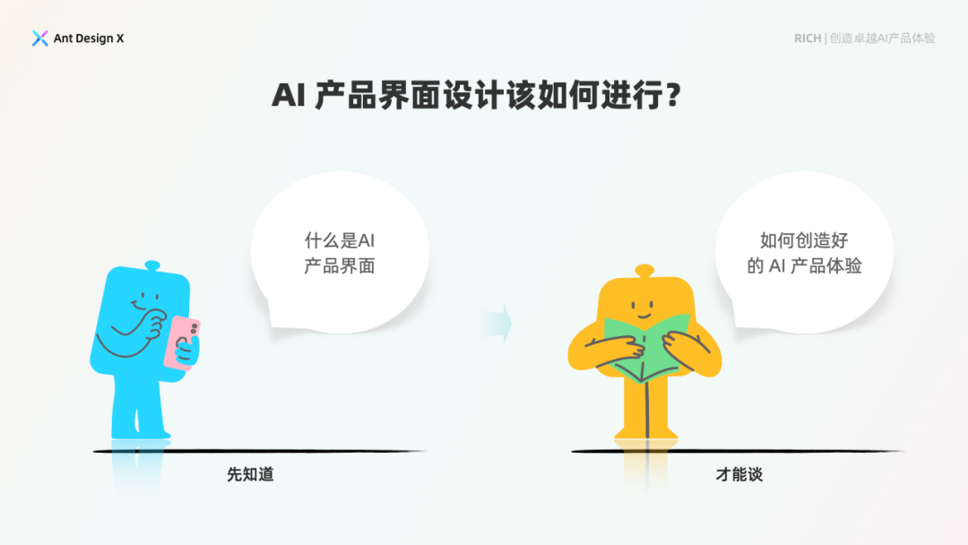 探索卓越AI产品体验 —— RICH AI 设计范式（01 简介） 配图 2