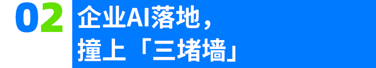 第一批部署AI Agent的公司，撞上了「三堵墙」 配图 3