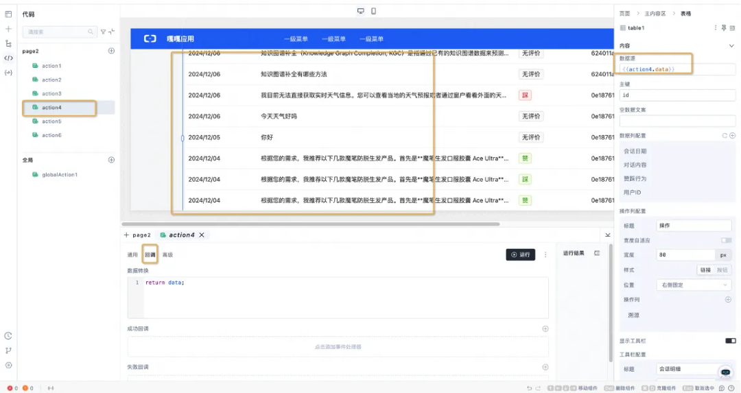 极简开发，极速上线：构建端到端大模型应用 配图 39