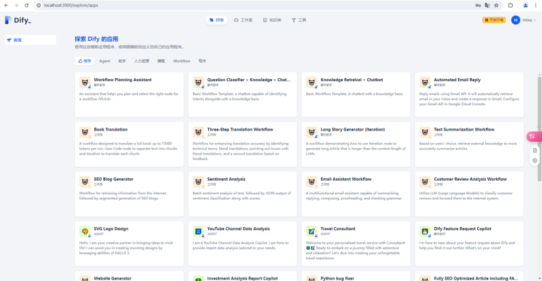 Dify v0.6.14源码部署 配图 12