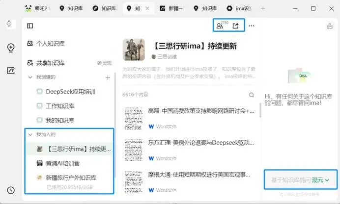 腾讯ima个人知识库|新用法 配图 3