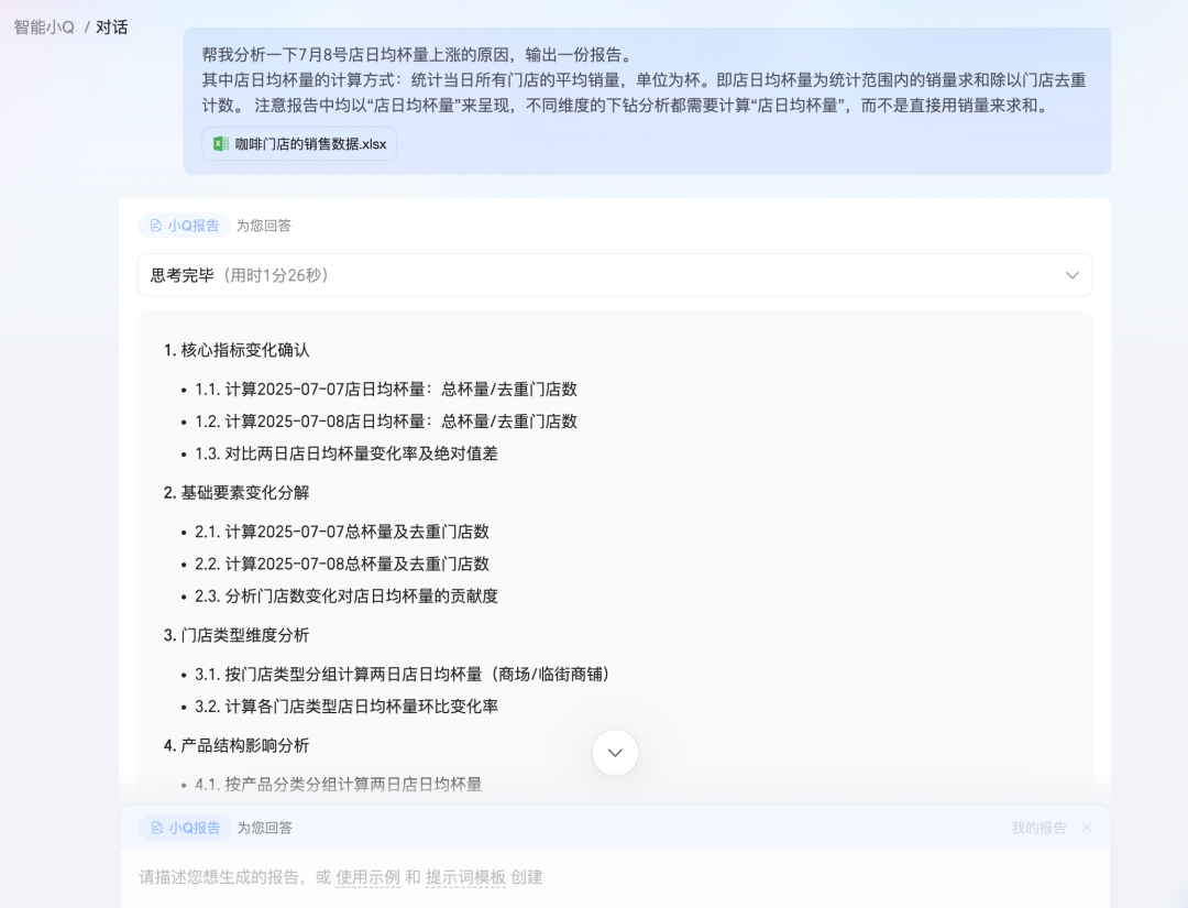 用上这个 Agent 后，再也不用熬夜做报表了 配图 17