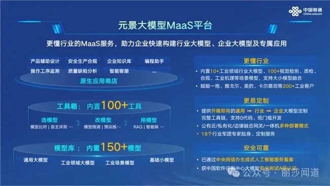 DeepSeek这么火，国资央企做了啥…… 配图 3