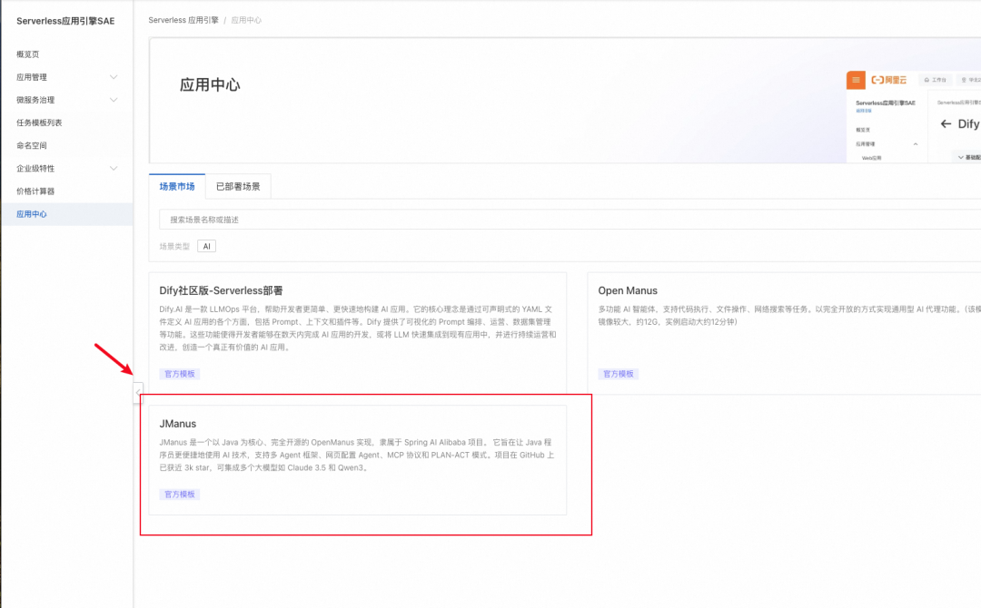 Serverless JManus: 企业生产级通用智能体运行时 配图 6