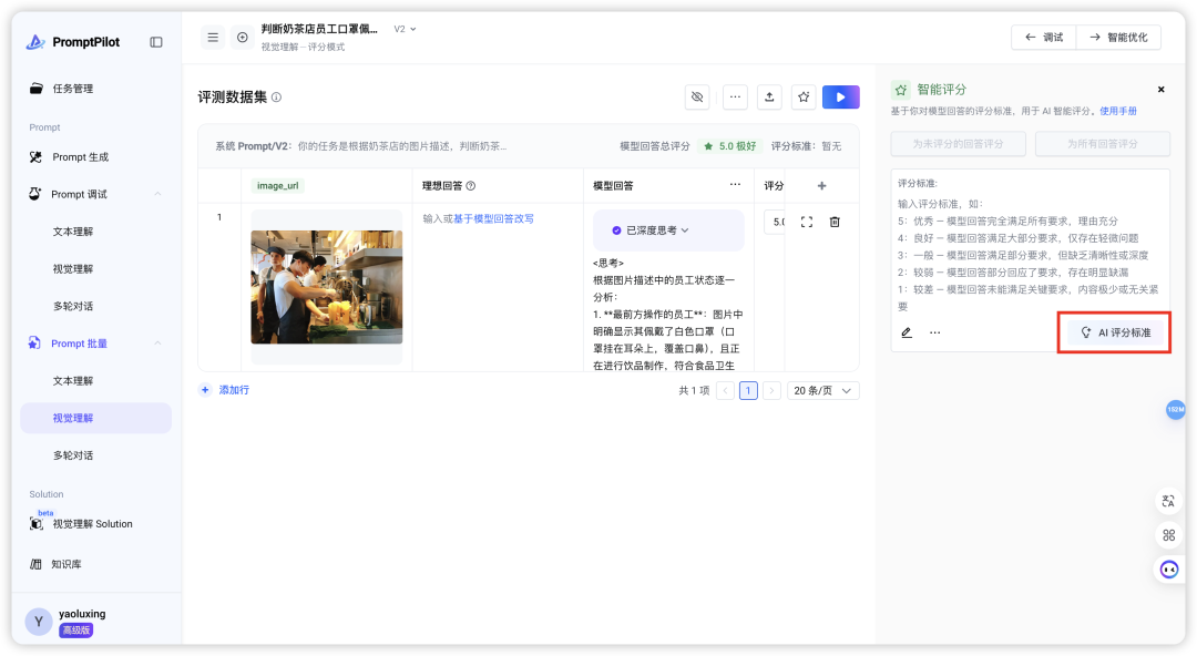 限时免费！PromptPilot，字节最新黑科技，让AI学会"学习"！ 配图 11