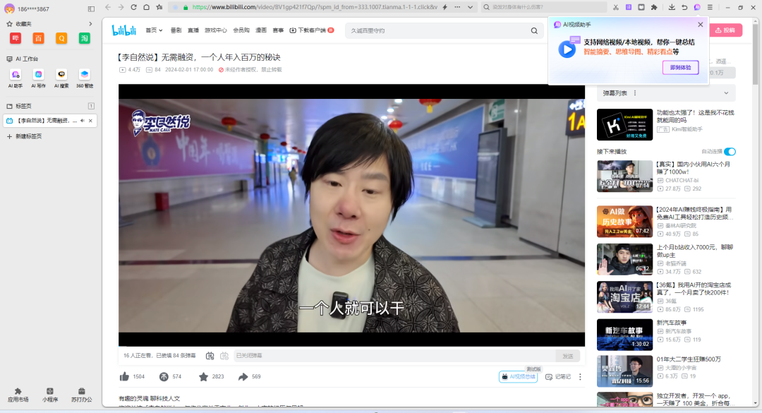 深度解析周鸿祎发布的两款AI产品 | 5000字 配图 8