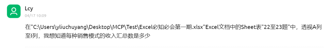 MCP审计场景再探，用AI操作Excel？不太靠谱 配图 4