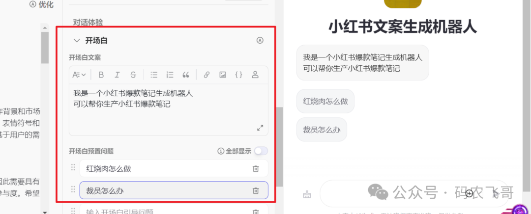 零基础扣子 Coze 搭建AI智能体，小白保姆级教程（零基础入门） 配图 8