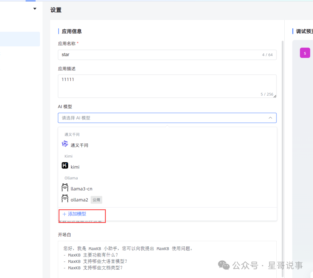 基于开源MaxKB构建大语言模型的本地知识库系统 配图 5