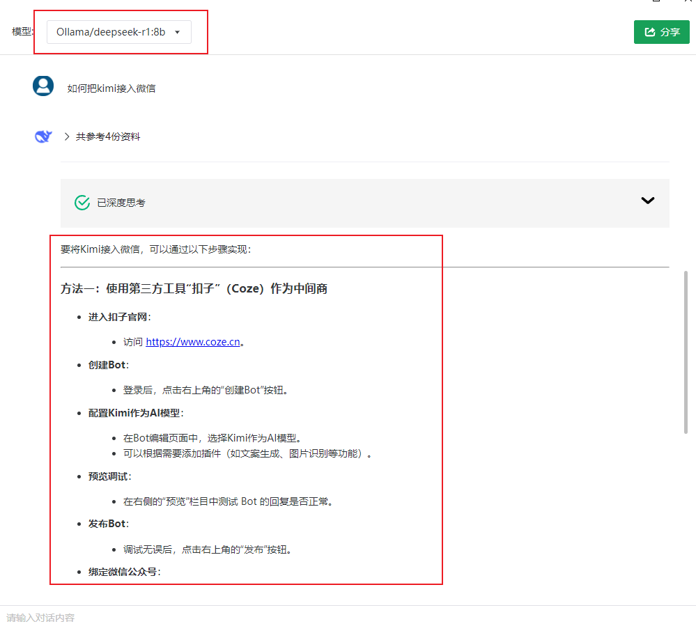 私有知识库+本地300种模型一键部署，私密性拉满！这个国产开源工具太绝了 配图 25
