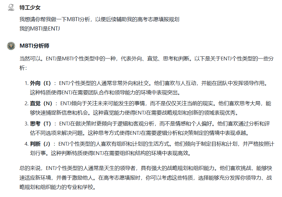 用清流 flow 的多智能体，让多位“ AI 专家”助你志愿填报！ 配图 4