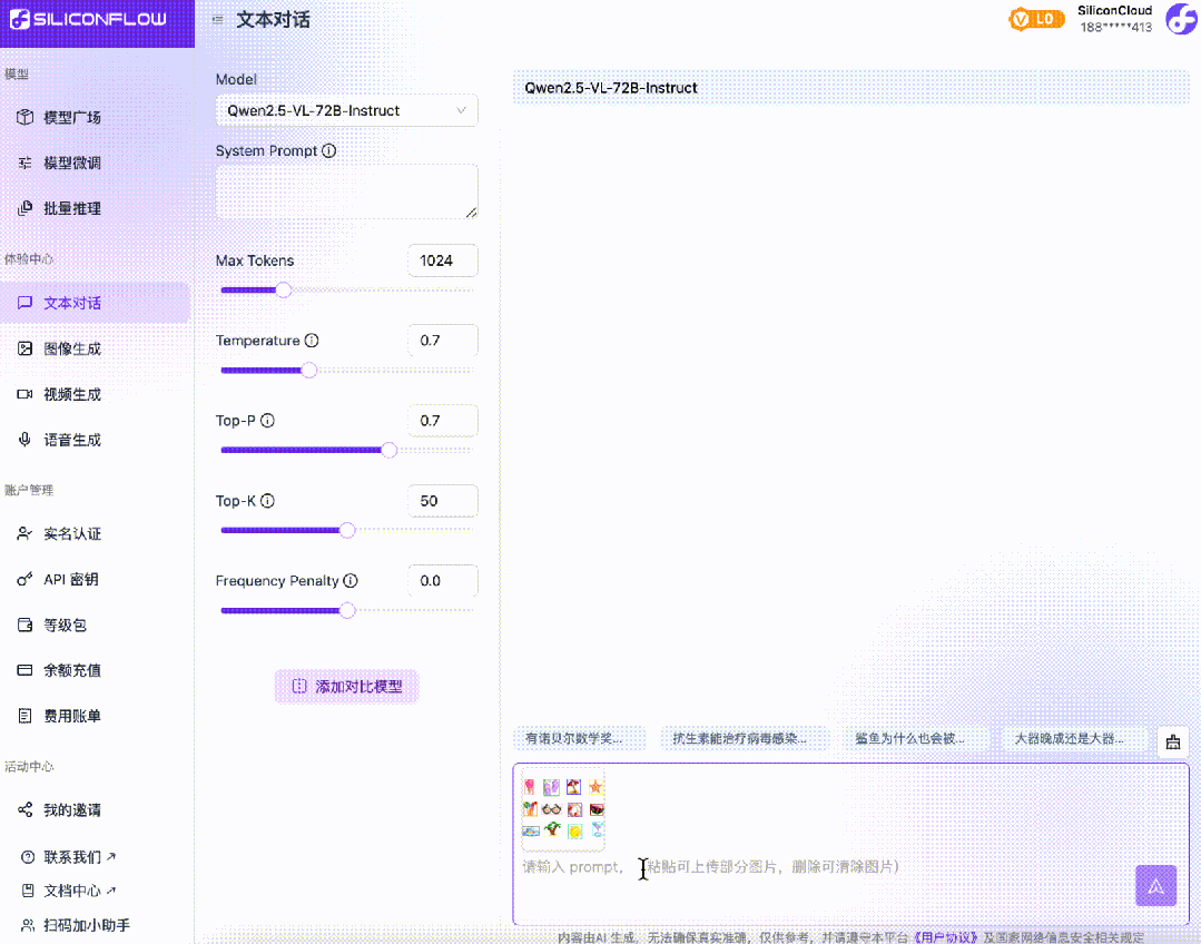 硅基流动 SiliconCloud 上线加速版阿里 Qwen2.5-VL 配图 2