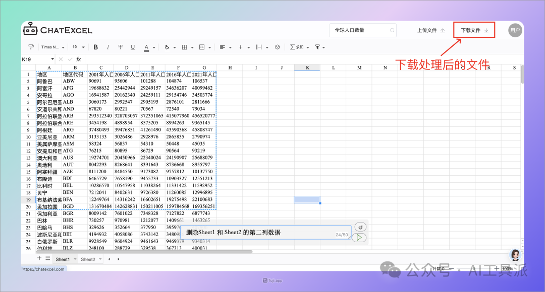 酷表 ChatExcel：北大团队推出的 Excel 自动处理工具，免费不限使用次数！ 配图 5