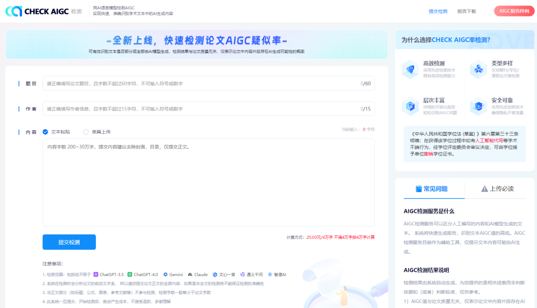毕业论文为什么能被AIGC检测系统查出AI代写？原因居然在这里！ 配图 3