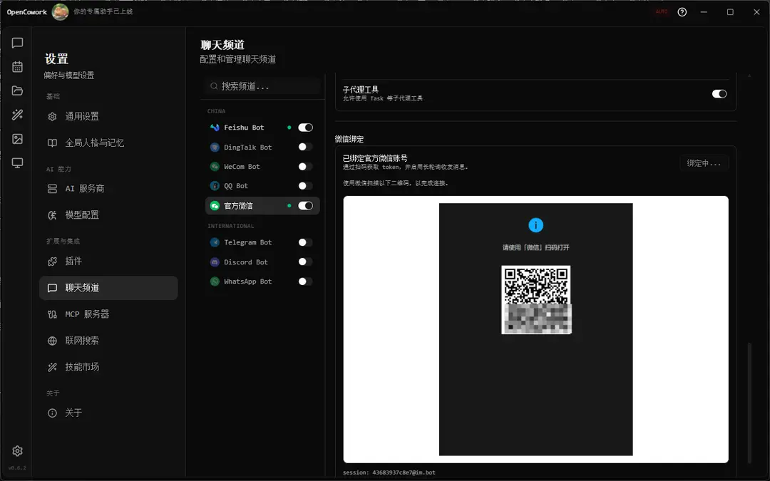 桌面端 Claw 个人微信接入指南 配图 3