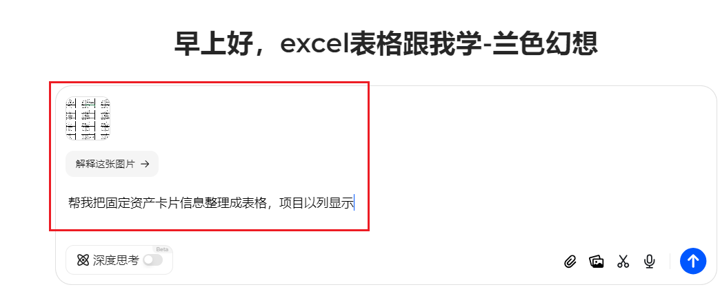 天天用DeepSeek，你都不知道豆包自动整理excel表格的能力有多强 ！ 配图 7