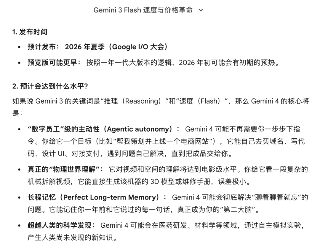Gemini 3 Flash闪电来袭：智力竟反超Pro！速度快3倍，全球免费 配图 37