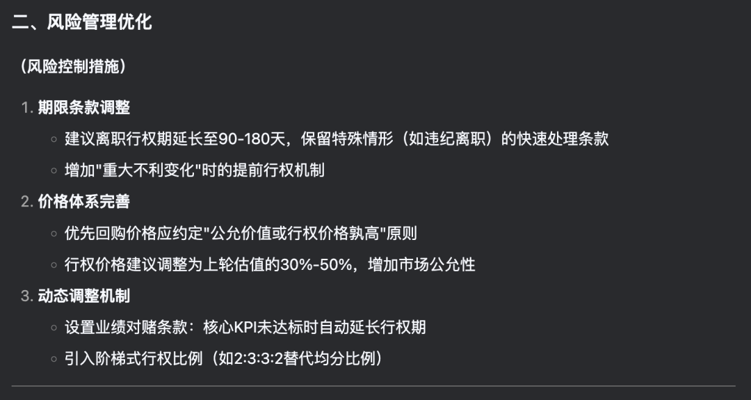 用国产AI Deepseek做合同审查，强的一批！ 配图 6
