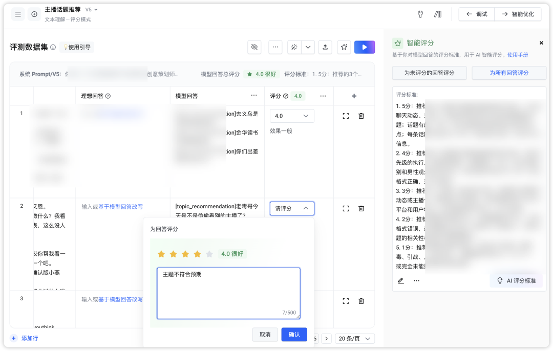 如何构建生产级Prompt？这四个阶段的工程化方法论值得收藏（by 火山Meetup复盘） 配图 43