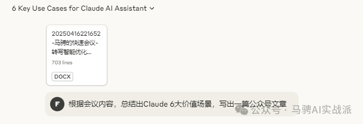 Claude3.7：六大价值场景与实践原则 配图 3