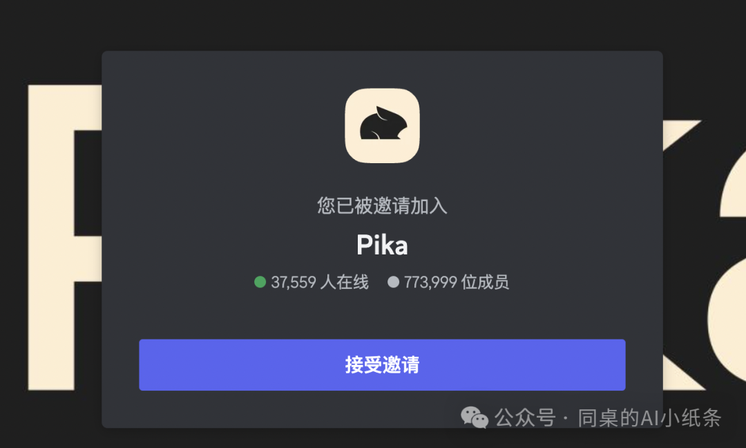 人人都能看懂的Pika入门教程！手把手教你AI一键生成视频 配图 3