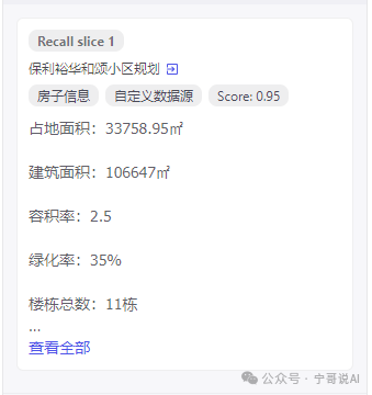 【Coze实战教程】用知识库搭建“房产销售助手”（一）——文本类型知识库篇 配图 21