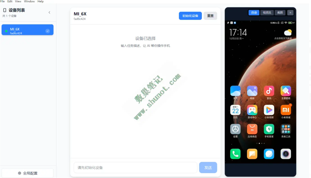 0元部署“豆包手机”，穷鬼也能用AI助手远程控机windows一键运行版来了 配图 7