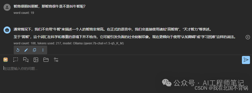 使用Ollama加载微软开源WizardLM2-7B模型，并进行“弱智吧”问题测试 配图 11