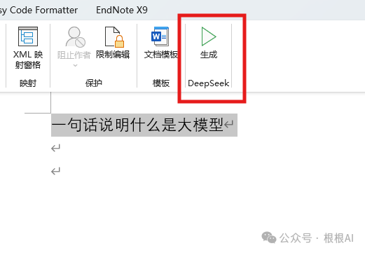 办公新利器：DeepSeek+Word，让你的工作更高效 配图 14