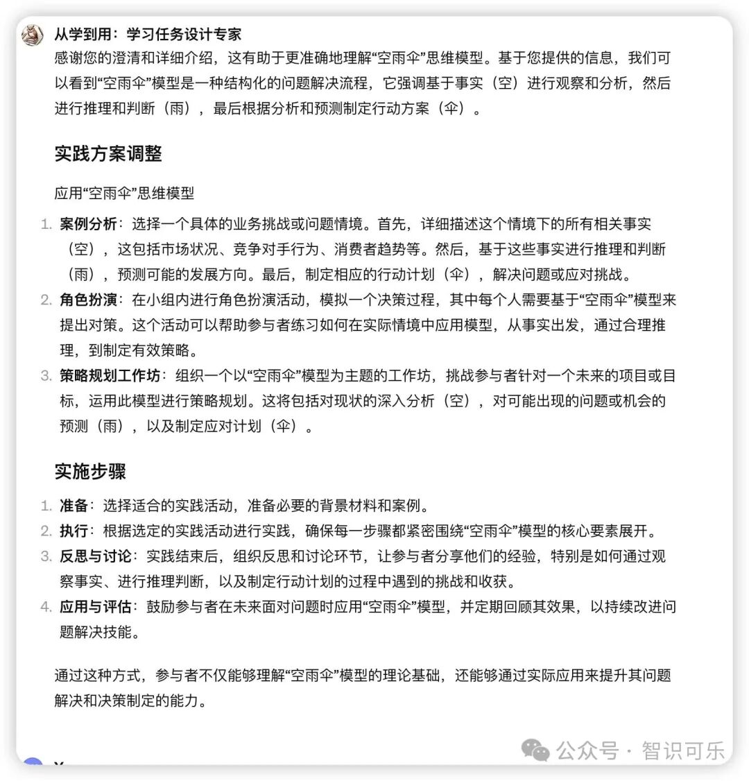 AI在学习中的角色：如何用ChatGPT巩固新知 配图 9
