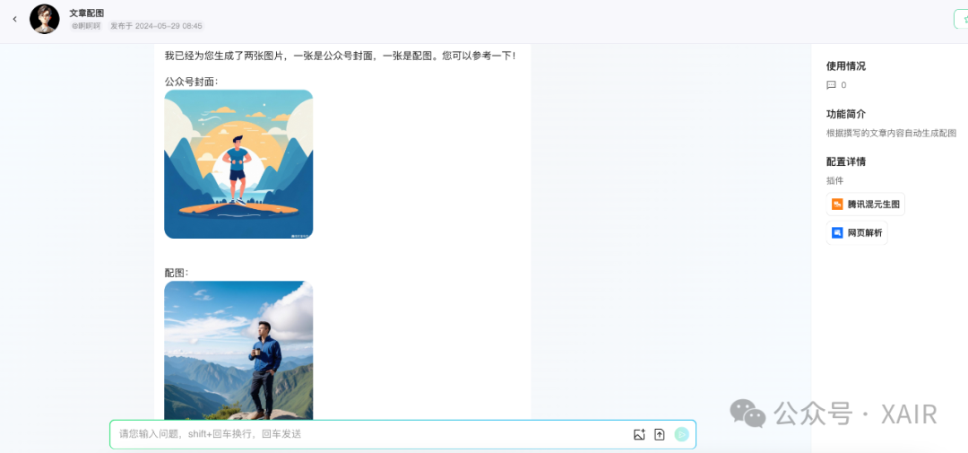 AI智能体平台对决：腾讯元器与字节扣子的创新之路 配图 16