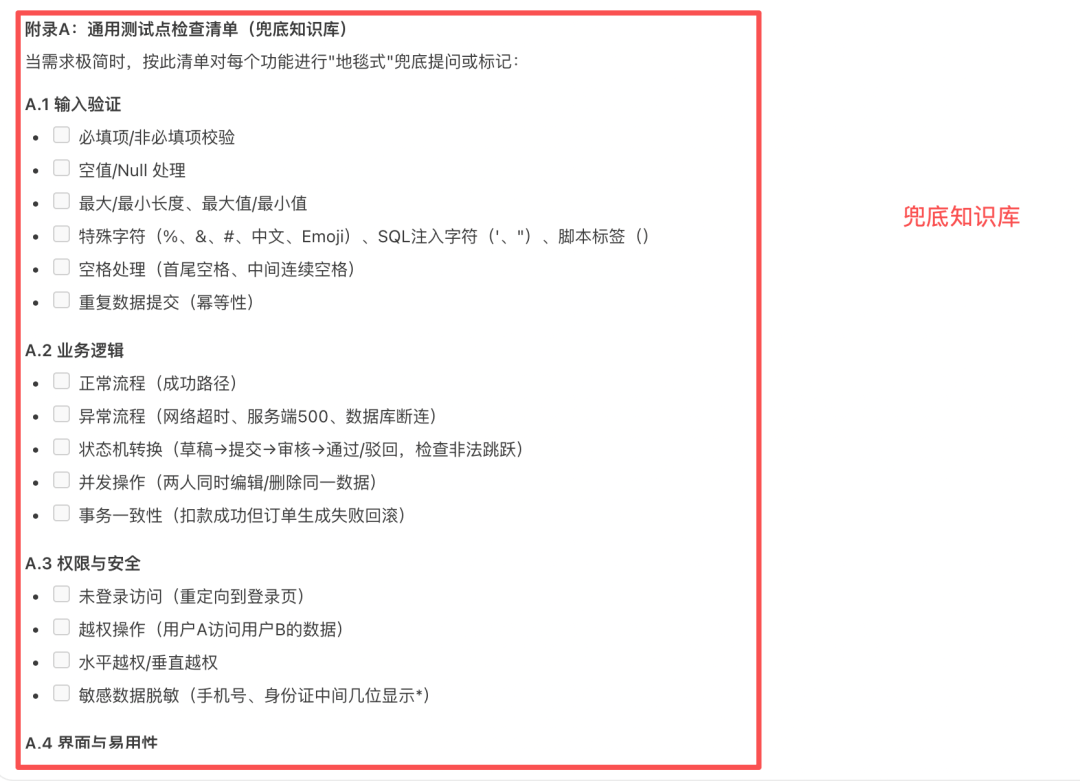 一个测试人必备的需求分析Skill，搞定需求分析8大维度，生成用例采纳率直接拉满 配图 4