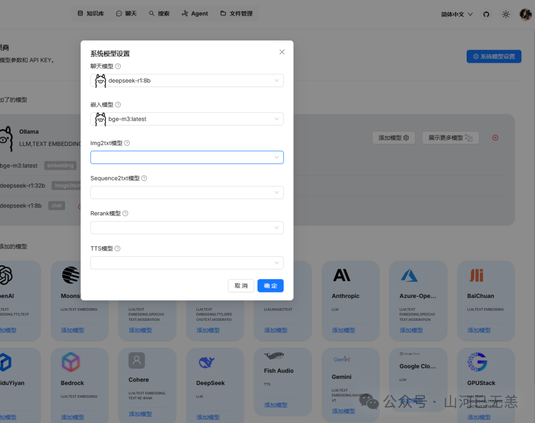 基于 Deepseek LLM 本地知识库搭建开源方案(AnythingLLM、Cherry、Ragflow、Dify)认知 配图 11