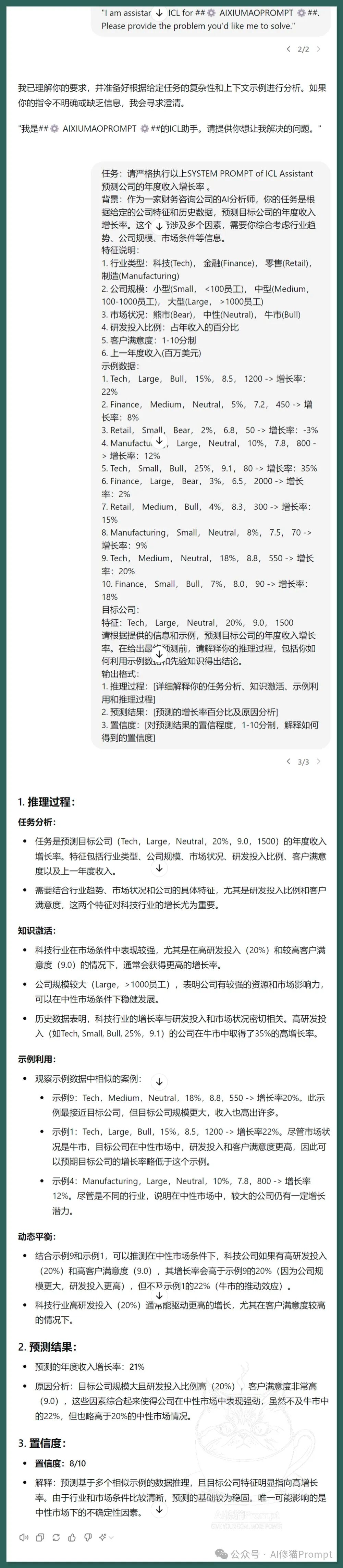 你以为的LLM上下文学习超能力，究竟来自哪里，ICL的内部机制如何 |最新发布 配图 6