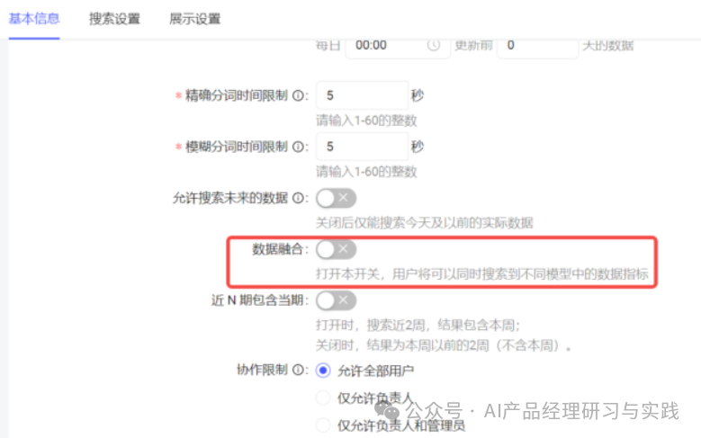 AI+BI第四弹：一个智能问数产品的体验和分享（上篇） 配图 28