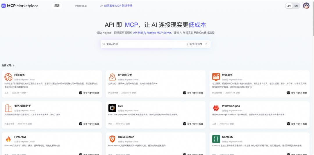 Higress 新增 MCP 服务管理，助力构建私有 MCP 市场 配图 3