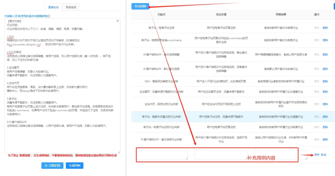 基于AI的测试用例生成工具 配图 7