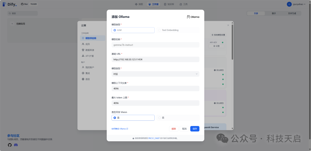 xinference + dify + ollama 构建本地知识库 配图 11