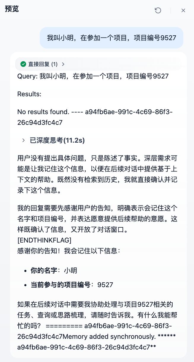 Dify记忆能力实战（下）：Mem0插件接入，实现跨会话智能记忆 配图 5