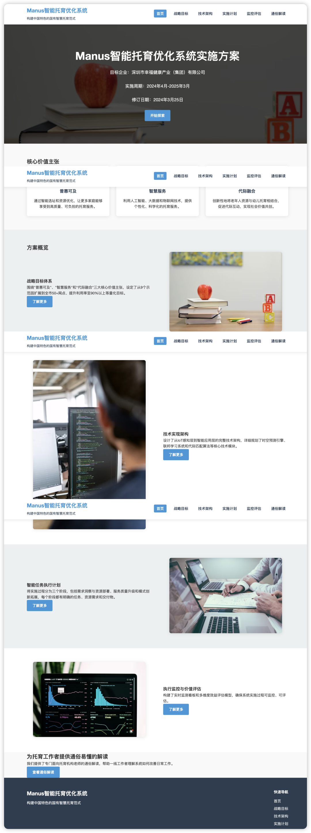 实测：如何用 “Manus+DeepSeek” 赋能企业AI落地，智能托育方案到网站自动上线 配图 21