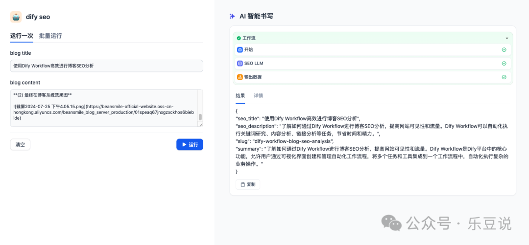 基于Dify Workflow打造博客SEO分析工具 配图 3