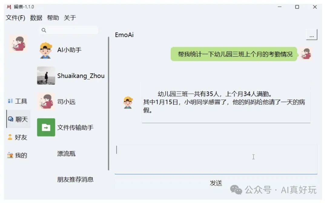 30.3K Star 超强工具：让你用本地微信聊天记录，训练你的专属 AI 聊天助手！ 配图 2