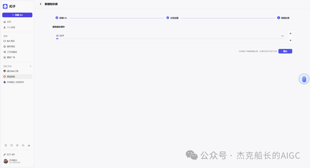 Coze教程之;知识库的奥秘 配图 19