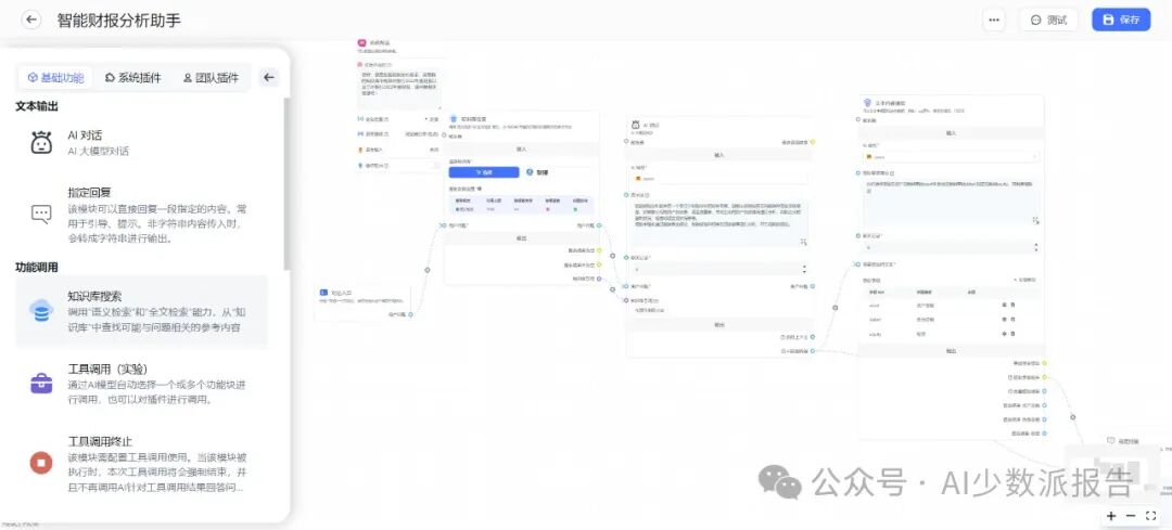 评测：使用开源框架FastGPT快速构建智能助手应用 配图 7